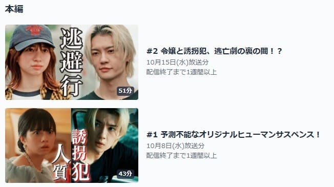 ESCAPE それは誘拐のはずだった TVer