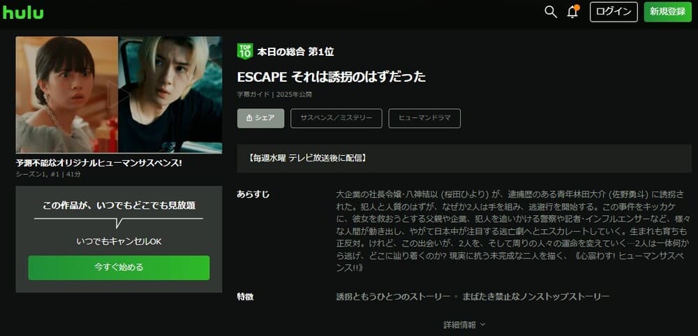 ESCAPE それは誘拐のはずだった ドラマ 無料