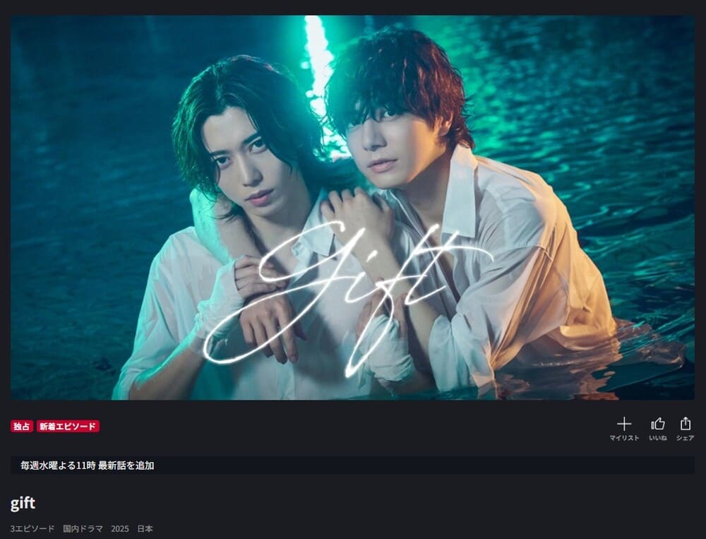 gift ドラマ FOD 無料