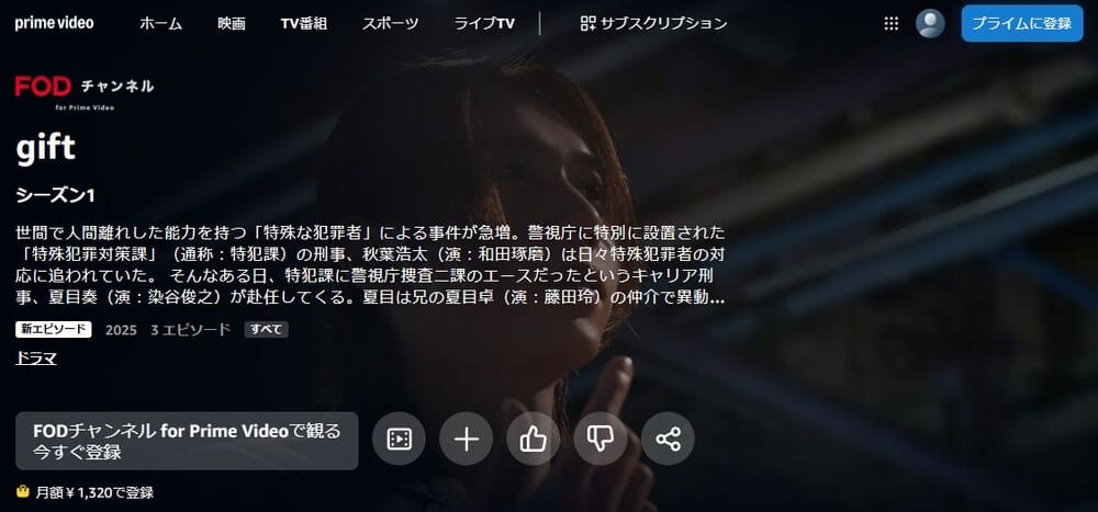 gift ドラマ 無料