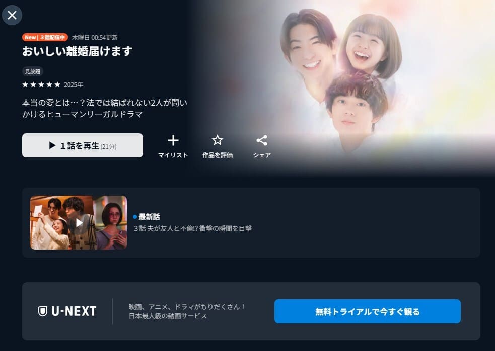 おいしい離婚届けます ドラマ 無料