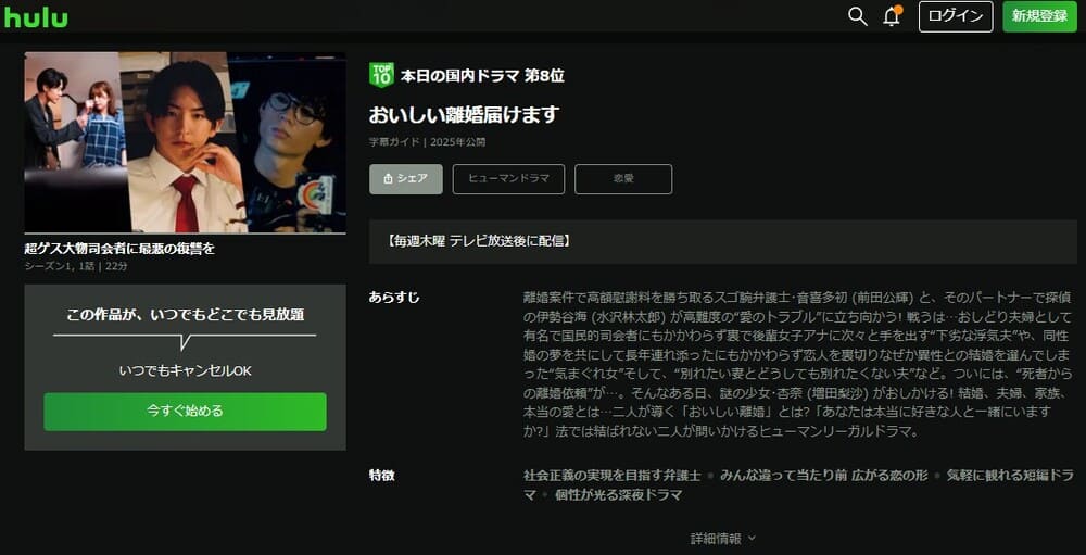 おいしい離婚届けます ドラマ 無料