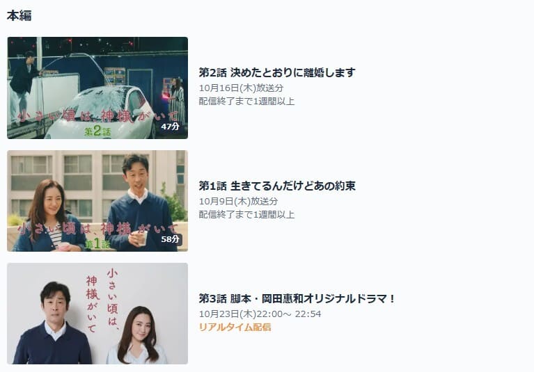 小さい頃は、神様がいて TVer