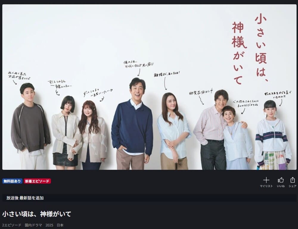 小さい頃は、神様がいて ドラマ FOD 無料
