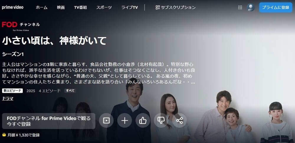 小さい頃は、神様がいて ドラマ 無料