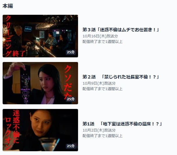 御社の乱れ正します!2 TVer