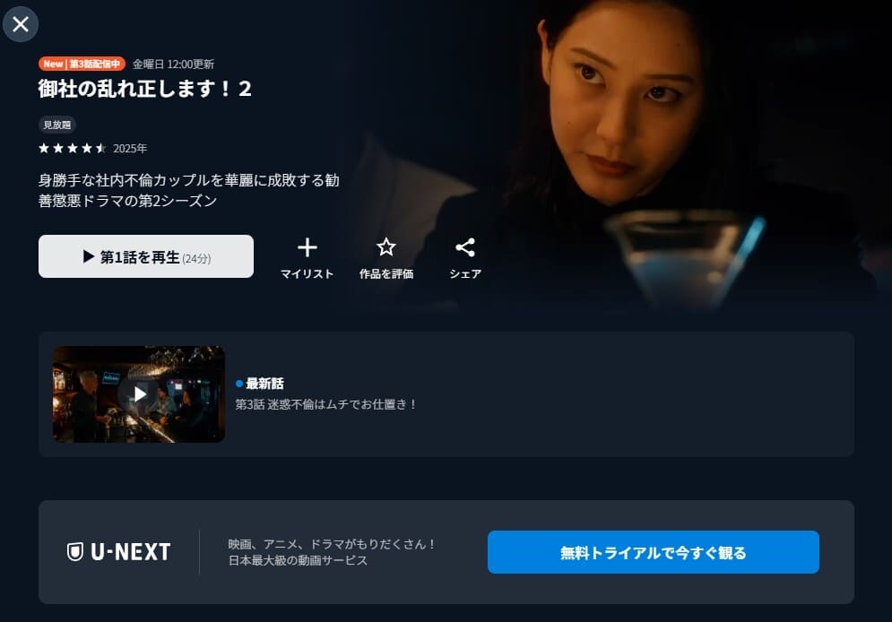 御社の乱れ正します!2 ドラマ 無料