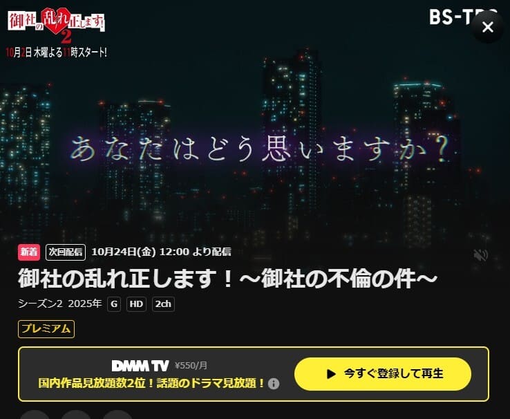御社の乱れ正します!2 ドラマ DMM TV