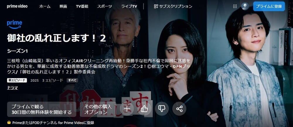 御社の乱れ正します!2 ドラマ 無料
