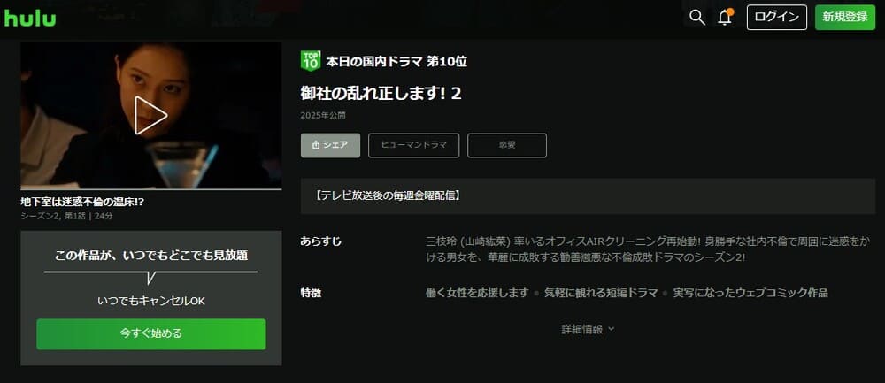 御社の乱れ正します! ドラマ 無料