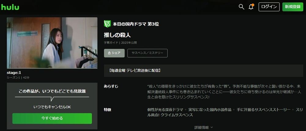 推しの殺人 ドラマ 無料