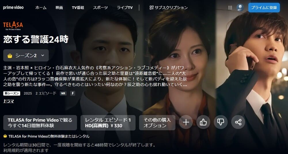 恋する警護24時 season2 ドラマ 無料