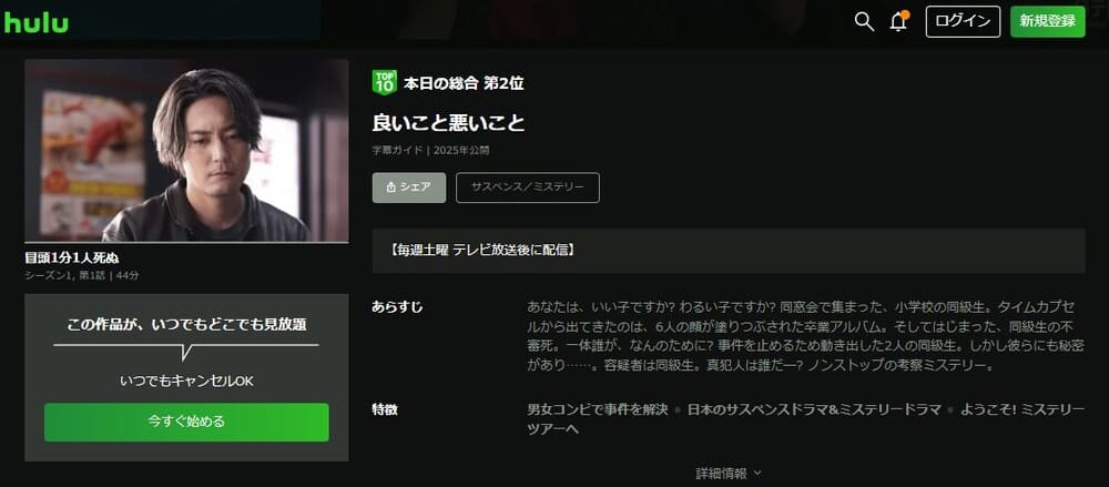 良いこと悪いこと ドラマ 無料