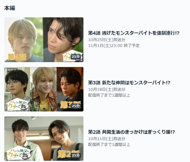 パパと親父のウチご飯 TVer