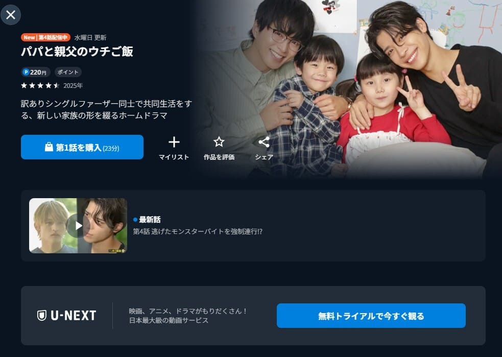 パパと親父のウチご飯 ドラマ 無料