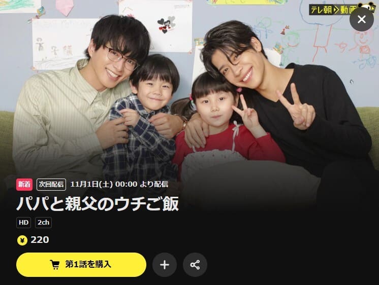 パパと親父のウチご飯 ドラマ DMM TV