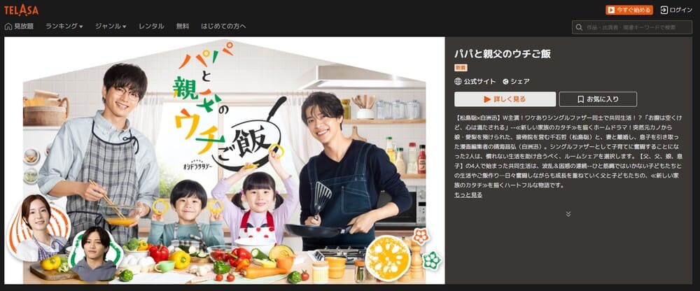 パパと親父のウチご飯 ドラマ TELASA