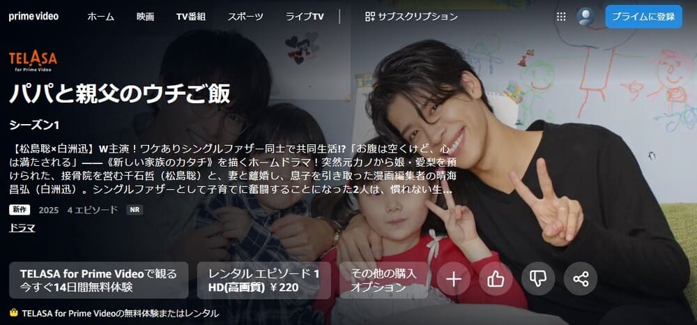 パパと親父のウチご飯 ドラマ 無料