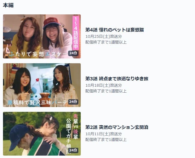 ふたりエスケープ TVer