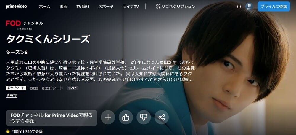 タクミくんシリーズ －Drama－ ドラマ 無料