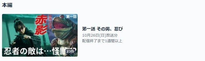 仮面の忍者 赤影 TVer