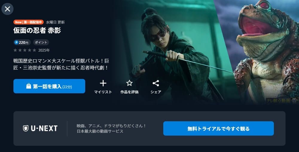 仮面の忍者 赤影 ドラマ 無料