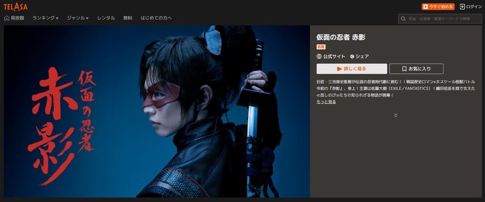 仮面の忍者 赤影 ドラマ TELASA