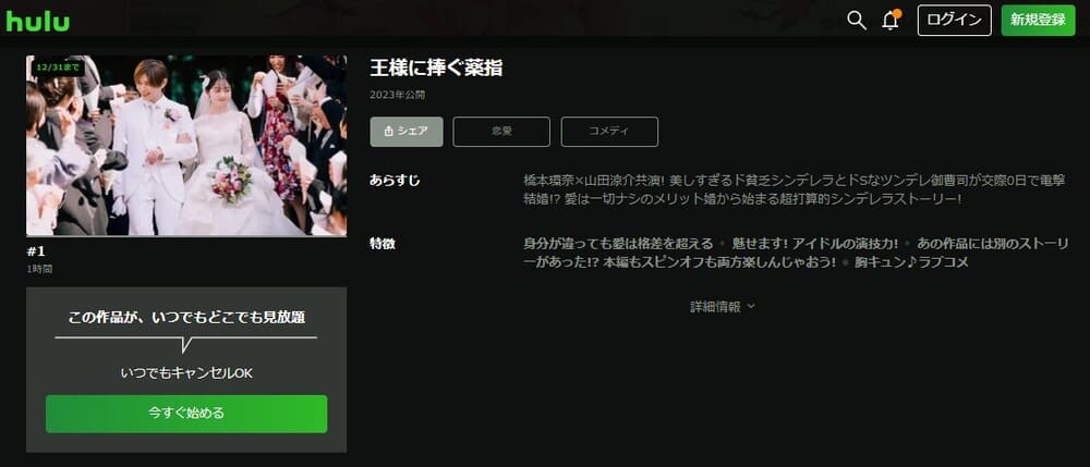 王様に捧ぐ薬指 ドラマ 無料