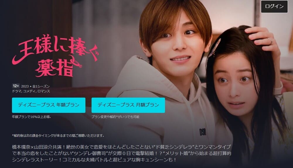 王様に捧ぐ薬指 ドラマ ディズニープラス