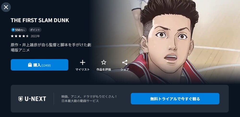 THE FIRST SLAM DUNK 映画 無料
