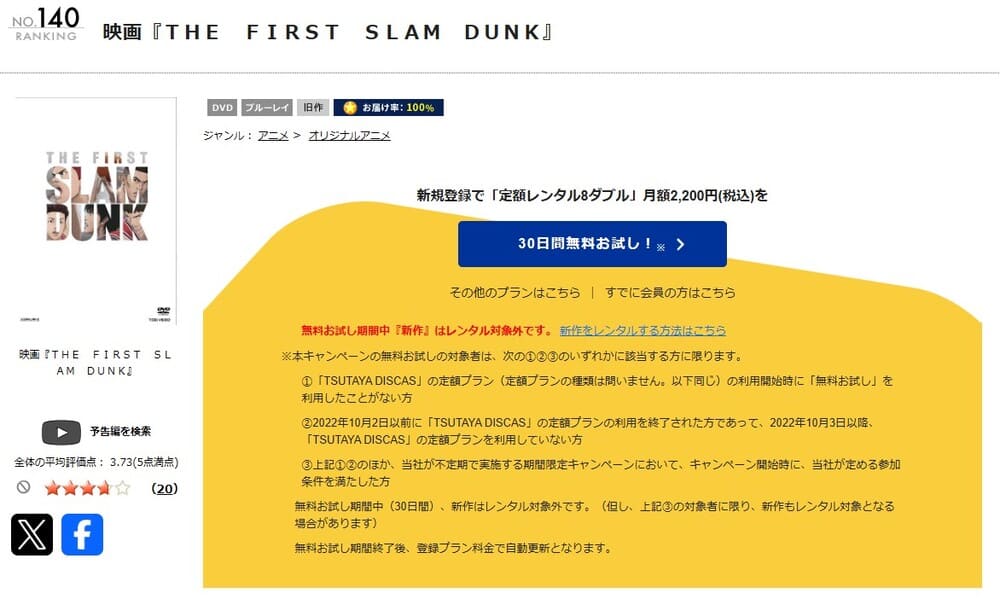 THE FIRST SLAM DUNK DVD 無料