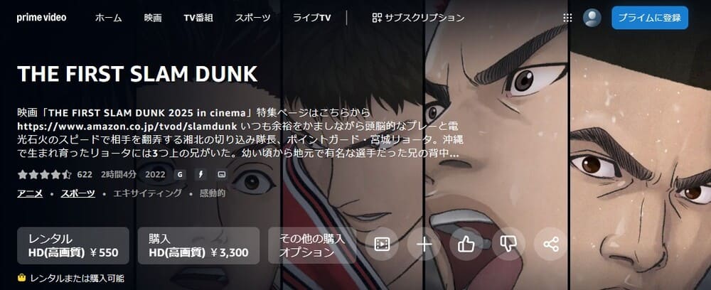 THE FIRST SLAM DUNK 映画 無料