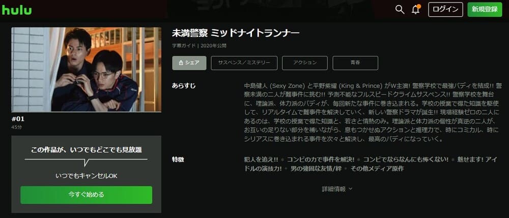 未満警察 ミッドナイトランナー ドラマ 無料