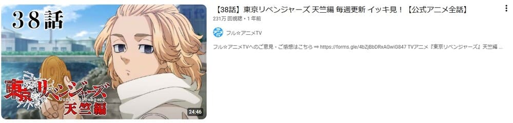 東京リベンジャーズ 3期 天竺編（2023年） YouTube