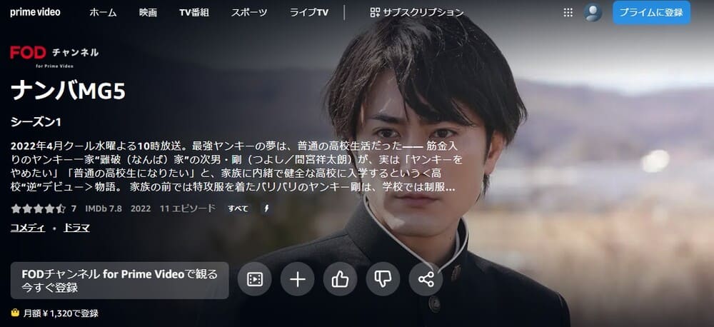 ナンバMG5（実写） ドラマ 無料