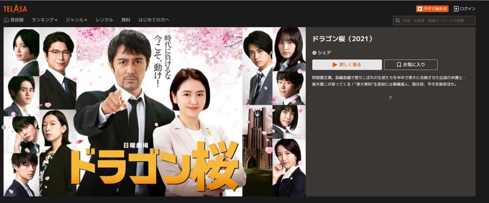 ドラゴン桜2 ドラマ TELASA