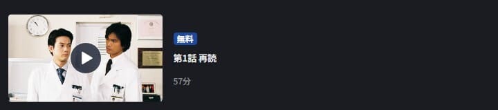 白い巨塔（唐沢寿明） FOD Premium