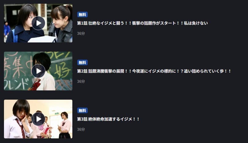 ライフ～壮絶なイジメと闘う少女の物語～ FOD Premium