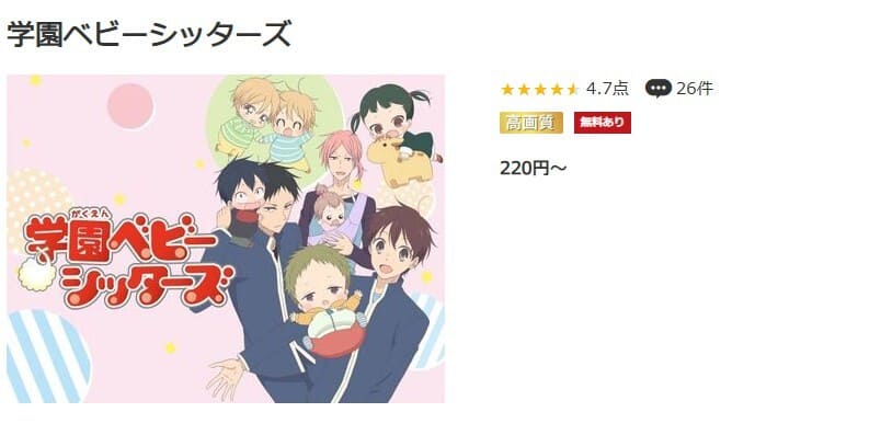 学園ベビーシッターズ music.jpフル動画