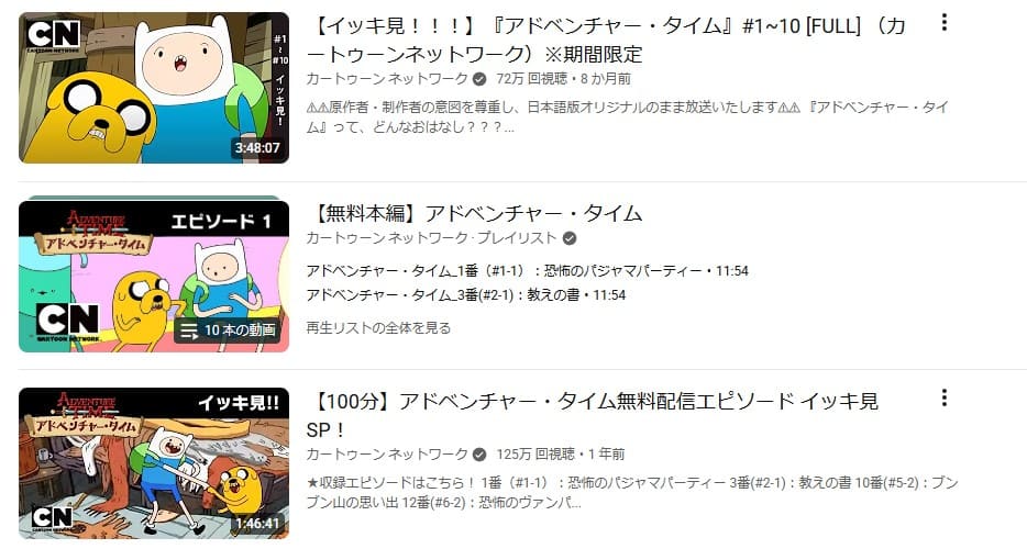 アドベンチャー・タイム YouTube