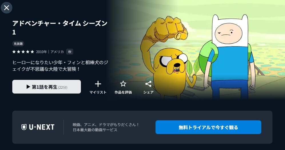 アドベンチャー・タイム アニメ 無料