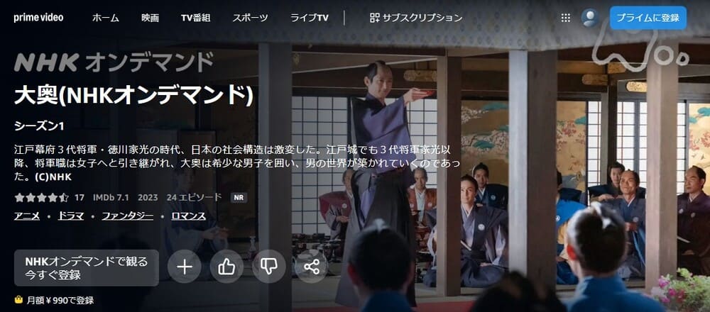 大奥 2023 ドラマ 無料