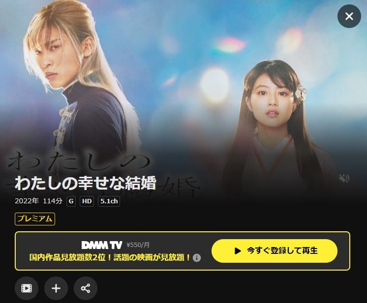 わたしの幸せな結婚 映画 DMM TV