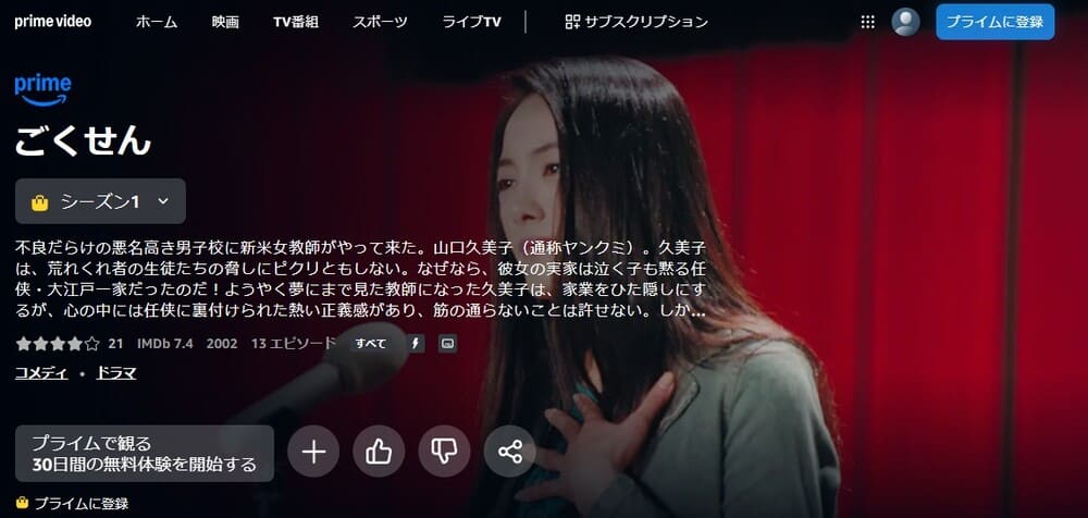 ごくせん1 ドラマ 無料