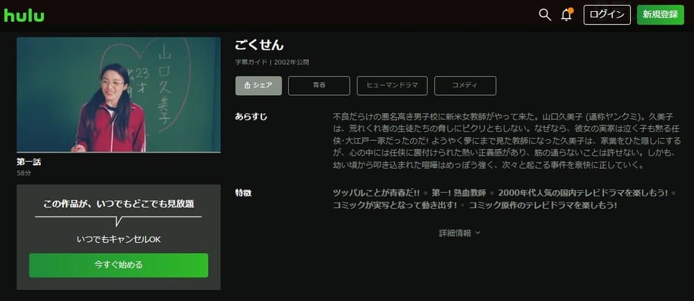 ごくせん1 ドラマ 無料