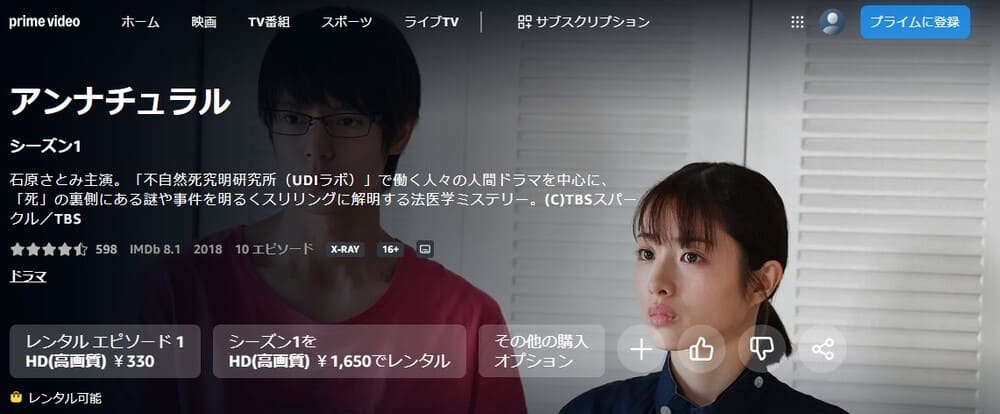 アンナチュラル ドラマ 無料