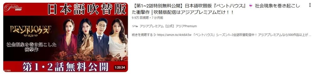 ペントハウス(2020年) YouTube