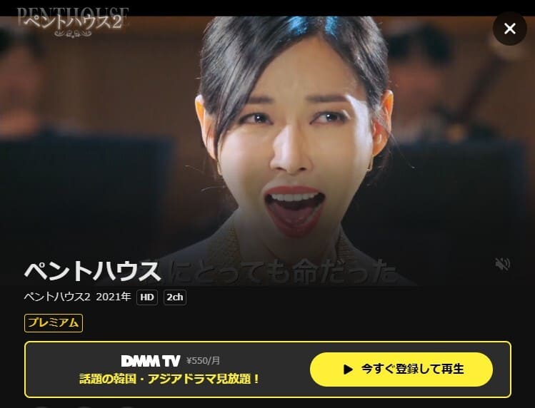 ペントハウス2 韓国ドラマ DMM TV