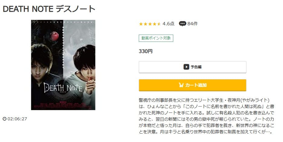 DEATH NOTE（実写） music.jpフル動画