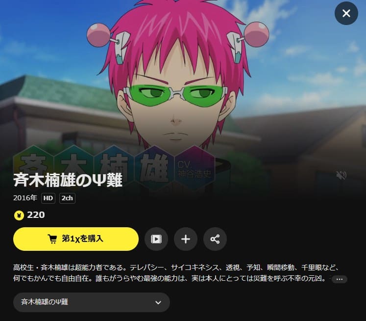 斉木楠雄のΨ難 1期 アニメ DMM TV